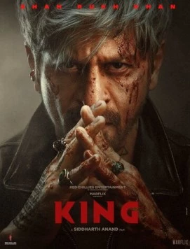 Король / King (2026)