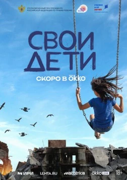 СВОи дети
