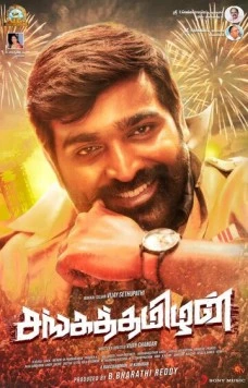 Сангатамил / Sanga Thamizhan (2019)