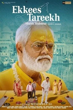 Двадцать первое число / Ekkees Tareekh Shubh Muhurat (2018)