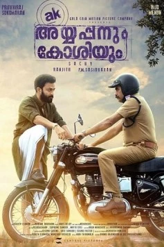 Айаппан и Коши / Ayyappanum Koshiyum (2020)