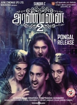 Дворец 2 / Aranmanai 2 (2016)