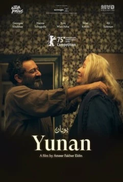 Благословенный / Yunan (2025)