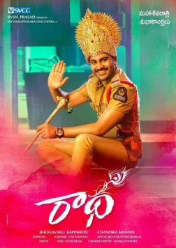 Радакришна / Radha (2017)