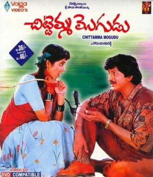 Строптивый муж / Chitemma Mogudu (1992)