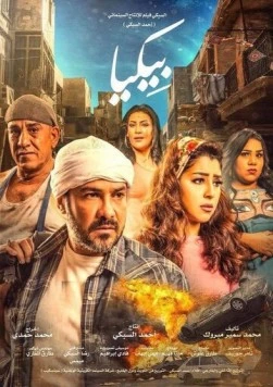 Использованные / Bikya (2018)