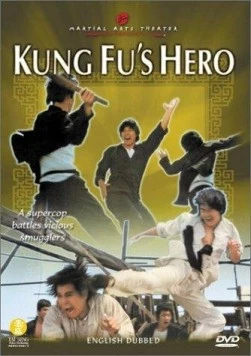 Герой Кунг-Фу / Ying han gong fu ben (1973)