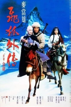 Меч многих влюбленных / Fei wu ngoi cyun (1993)