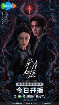 Любовь на бирюзовой земле / Xiao qi qing rang (2025)