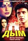 Дым / Dhuan (1981)