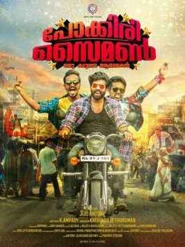 "Поккири" Саймон / Pokkiri Simon: Oru Kadutha Aaradhakan (2017)