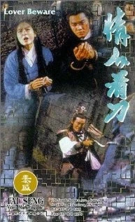 Последний герой Китая / Qing ren kan dao (1984)
