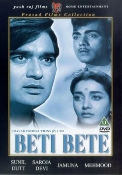 Братья и сёстры / Beti Bete (1964)