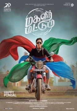 Только женщины / Magalir Mattum (2017)