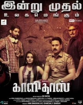 Калидас / Kaalidas (2019)