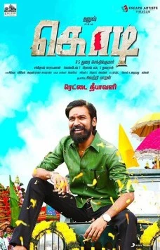 Коди / Kodi (2016)