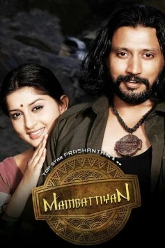 Мамбаттиян / Mambattiyan (2011)