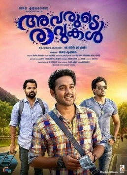 Дорогой из желтого кирпича / Avarude Raavukal (2017)