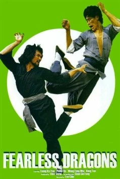 Бесстрашные драконы / Shi ying xiong chong ying xiong (1980)