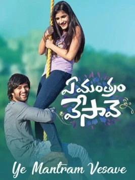 Какое заклинание ты наложила? / Ye Mantram Vesave (2018)