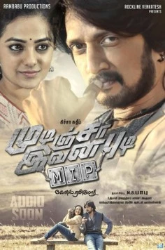 Поймай его, если сможешь / Kotigobba 2 (2016)