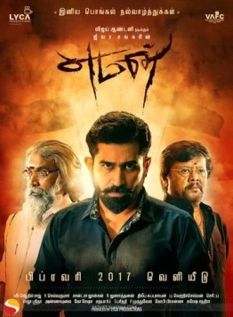 Бог смерти / Yaman (2017)