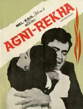 Линия огня / Agni Rekha (1973)