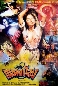 Красный дьявол / Gong gui zai (1983)