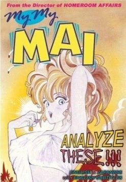 Моя Май / Sono ki ni sasete yo (1993)