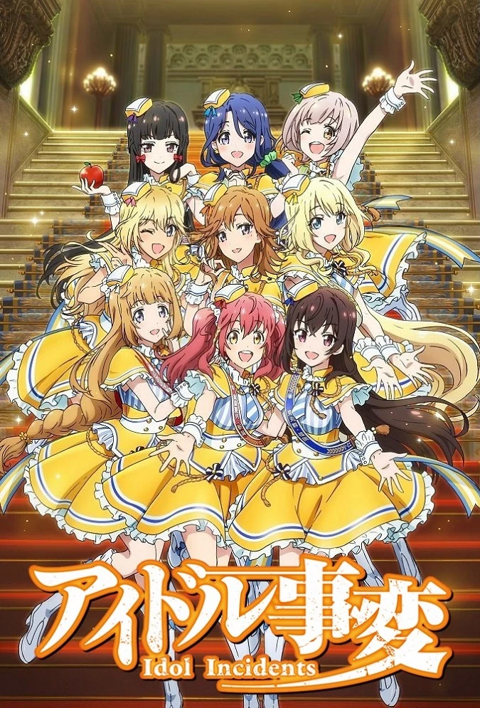 Проблемы идола / Idol Incidents (2017)