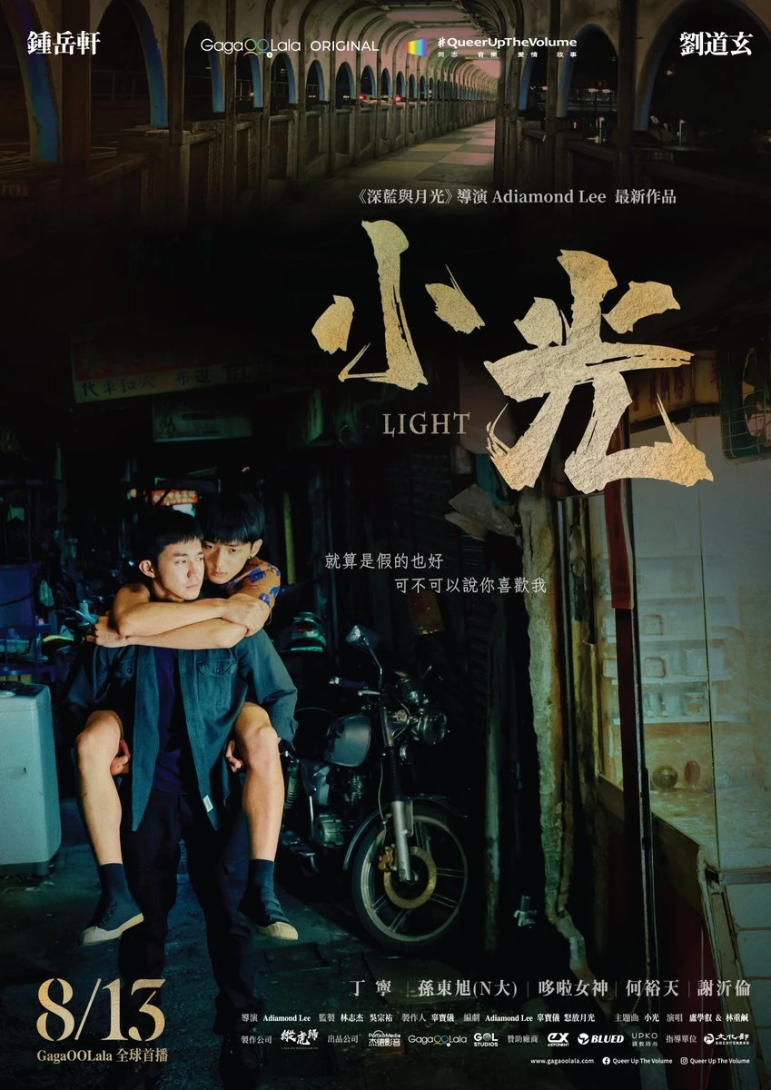 Лайт / Light (2021)