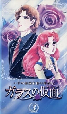 Стеклянная маска OVA / Glass no kamen (1998)