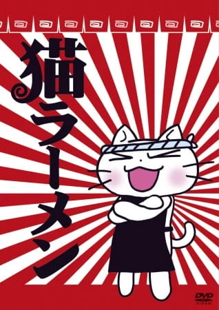 Кошачий рамэн / Neko Ramen (2007)