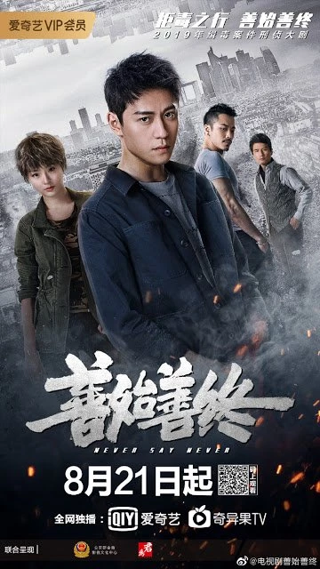 Не зарекайся / Shan shi shan zhong (2019)