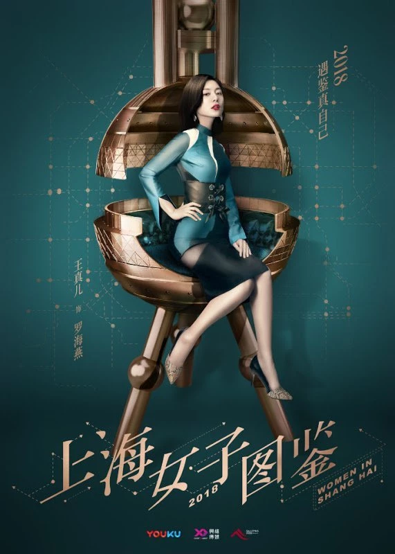 Дневник шанхайской девушки / Shang hai nv zi tu jian (2018)
