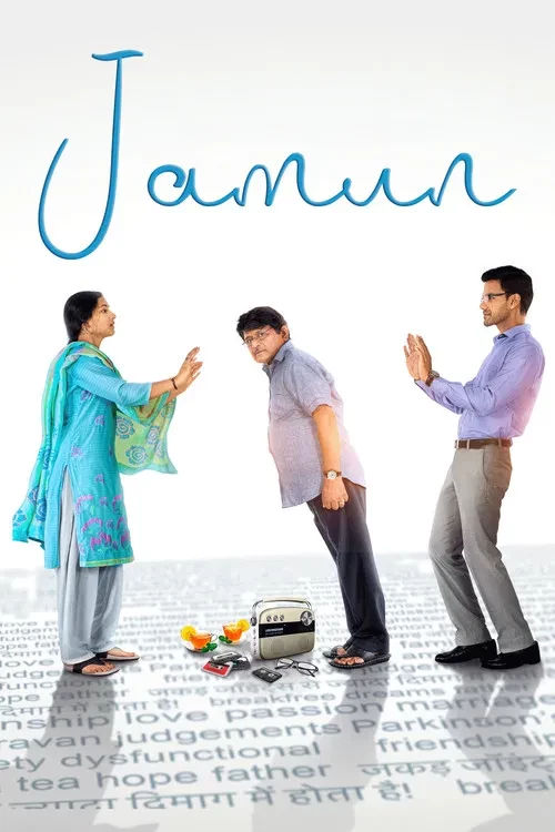 Джамун / Jamun (2021)