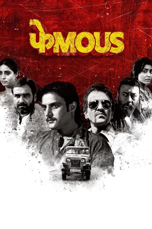 Известность / Phamous (2018)