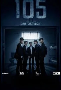 105 (2025)