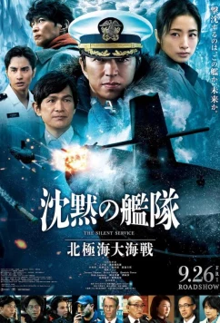 Бесшумный флот: Битва в Северном Ледовитом океане / Chinmoku no Kantai: Hokkyokukai Daikaisen (2025)