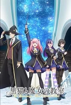 Чёрная кошка и класс ведьм / Kuroneko to Majo no Kyoushitsu (2026)