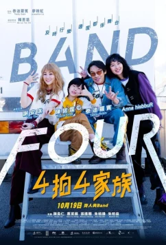 Четвёрка / Band Four (2023)