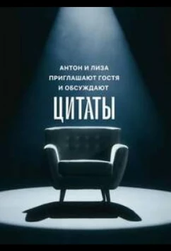 Цитаты (2023)