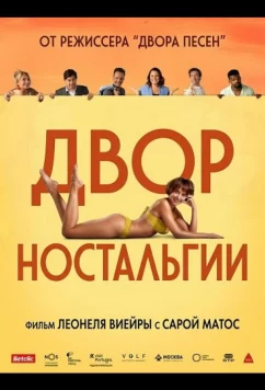 Двор Ностальгии / O Pátio da Saudade (2025)