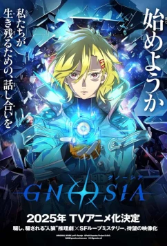 Гносия / Gnosia (2025)