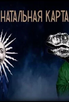 Haтaльнaя кapтa (2023)