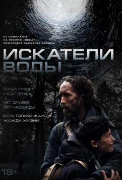 Искатели воды / The Well (2025)