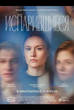 Испарившиеся / Johatsu (2025)