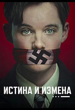 Истина и измена / Truth & Treason (2025)