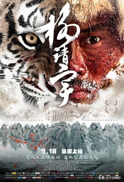 Ян Цзинъюй / Yang Jing Yu (2019)