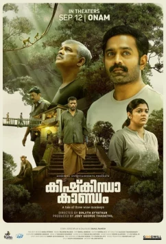 Книга Кишкиндха / Kishkindha Kaandam (2023)